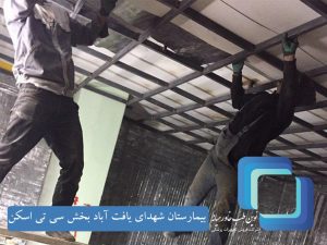 بیمارستان شهدای یافت آباد-سرب کوبی بخش سی تی